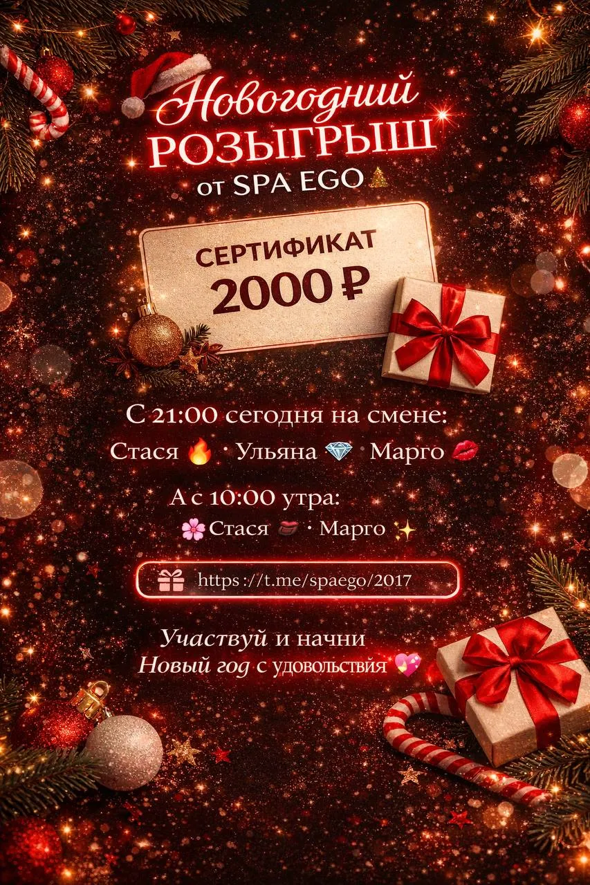 Новогодний розыгрыш от SPA EGO — это повод позволить себе больше в конце года., фото 1