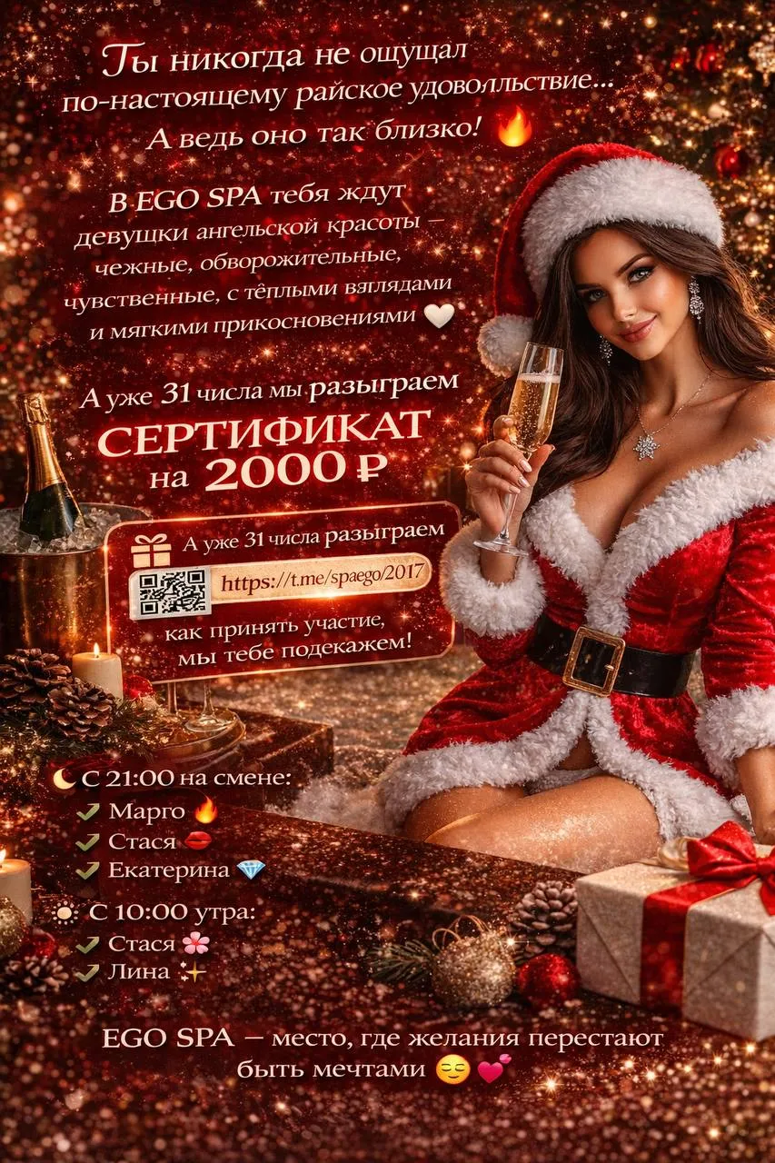 Ты никогда не ощущал по-настоящему райское удовольствие… А ведь оно так близко! В EGO SPA тебя ждут девушки ангельской красоты — нежные, обворожительные, чувственные, с тёплыми взглядами и мягкими прикосновениями Здесь легко забыть обо всём и просто наслаждаться моментом, фото 1