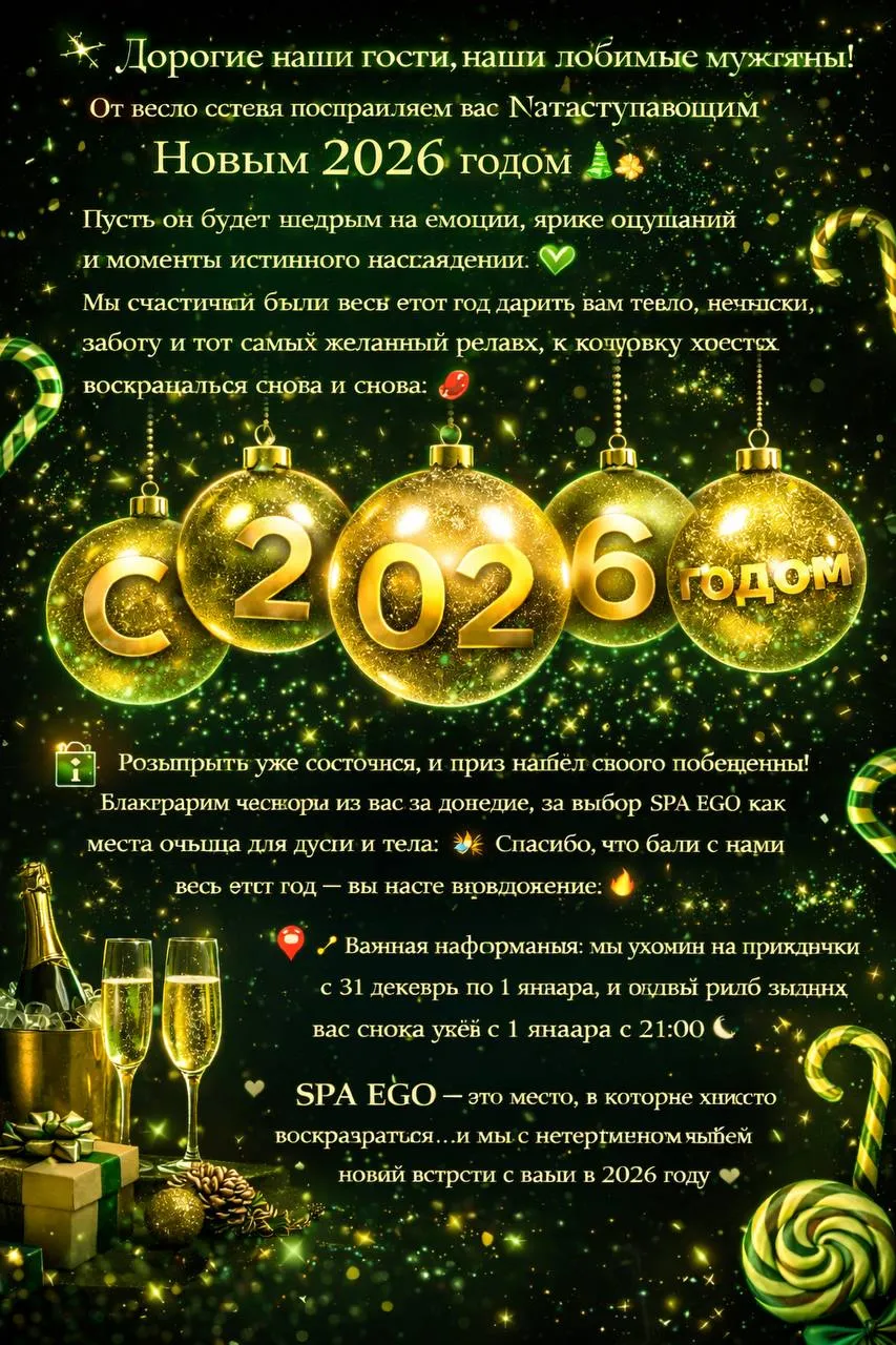 Дорогие наши гости, наши любимые мужчины! От всего сердца поздравляем вас с Наступающим Новым годом Пусть он будет щедрым на эмоции, яркие ощущения и моменты истинного наслаждения, фото 1