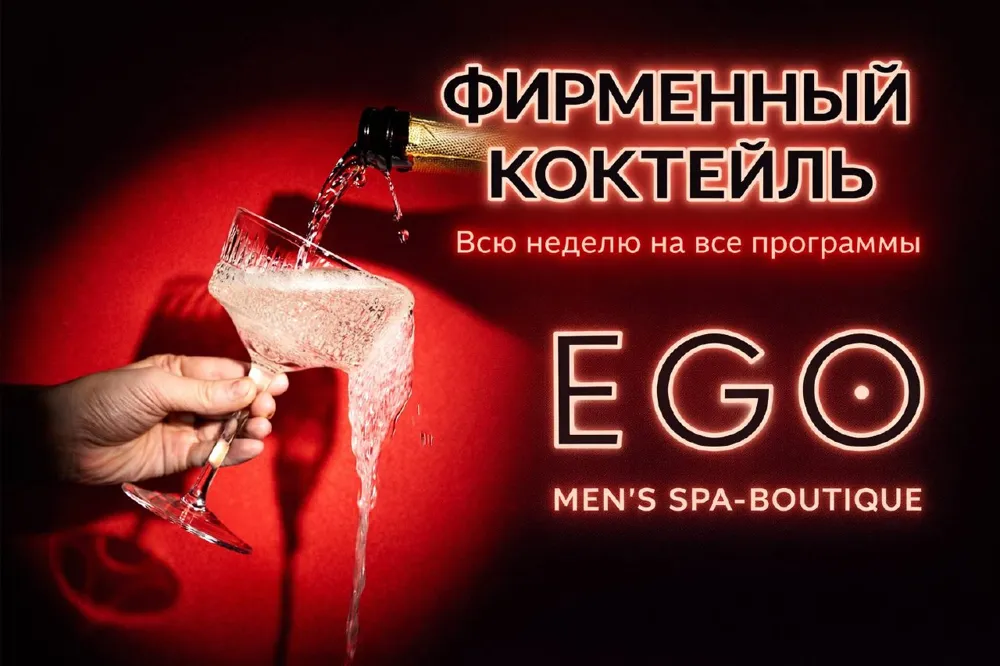 Надоела рабочая суета? Время расслабиться вместе с EGO-SPA ! — 16 апреля 2026, фото 1