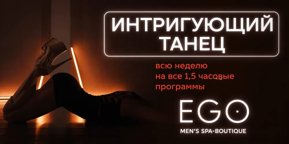 В SPA EGO ты создаёшь программу своей мечты! — 22 апреля 2026, фото 1